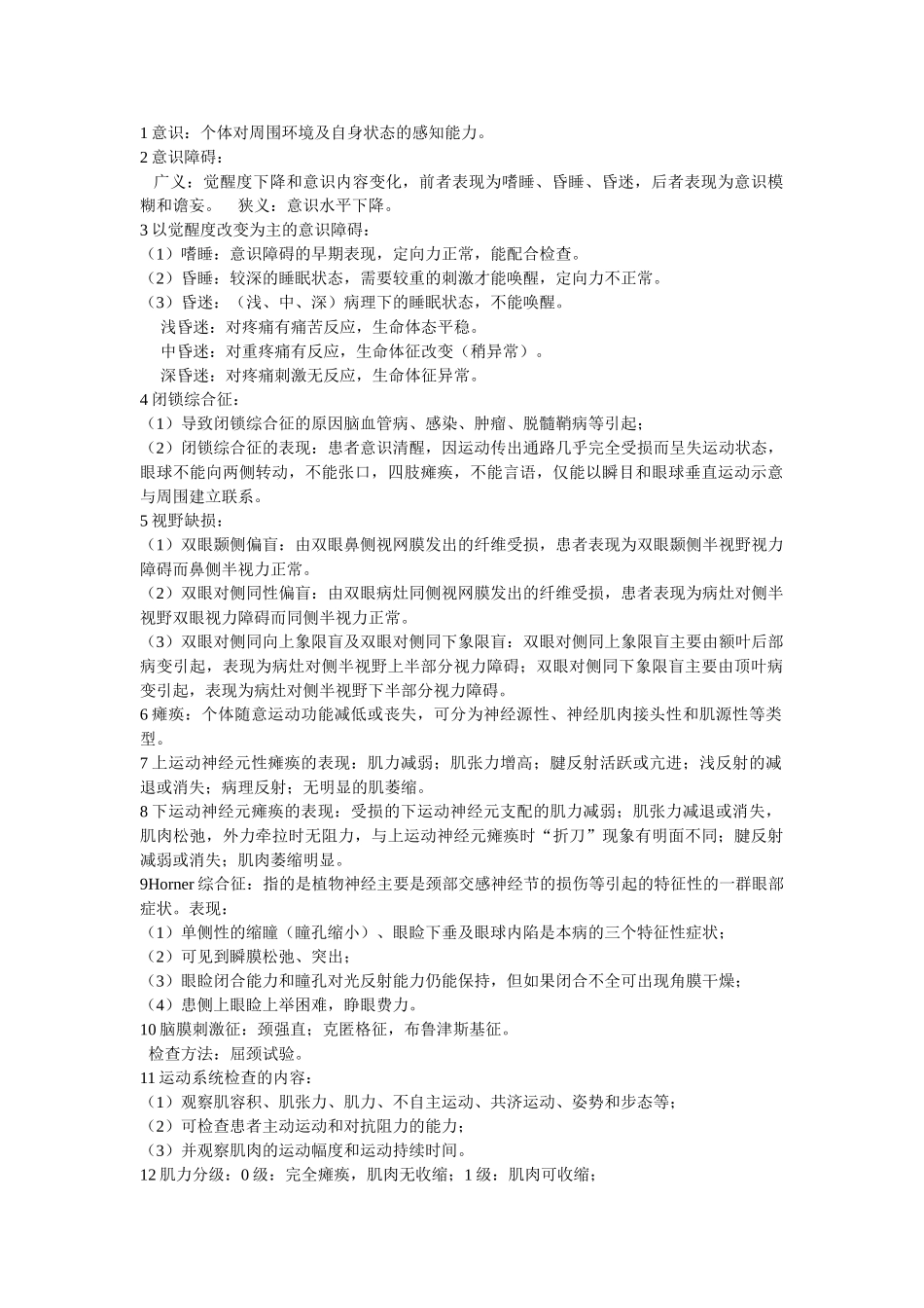 医学学科：神经病学 (2).doc_第1页