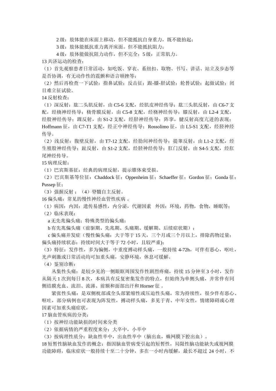 医学学科：神经病学 (2).doc_第2页