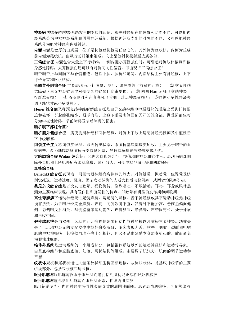 医学学科：神经病学.doc_第1页