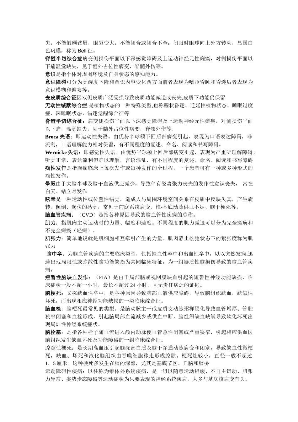 医学学科：神经病学.doc_第2页