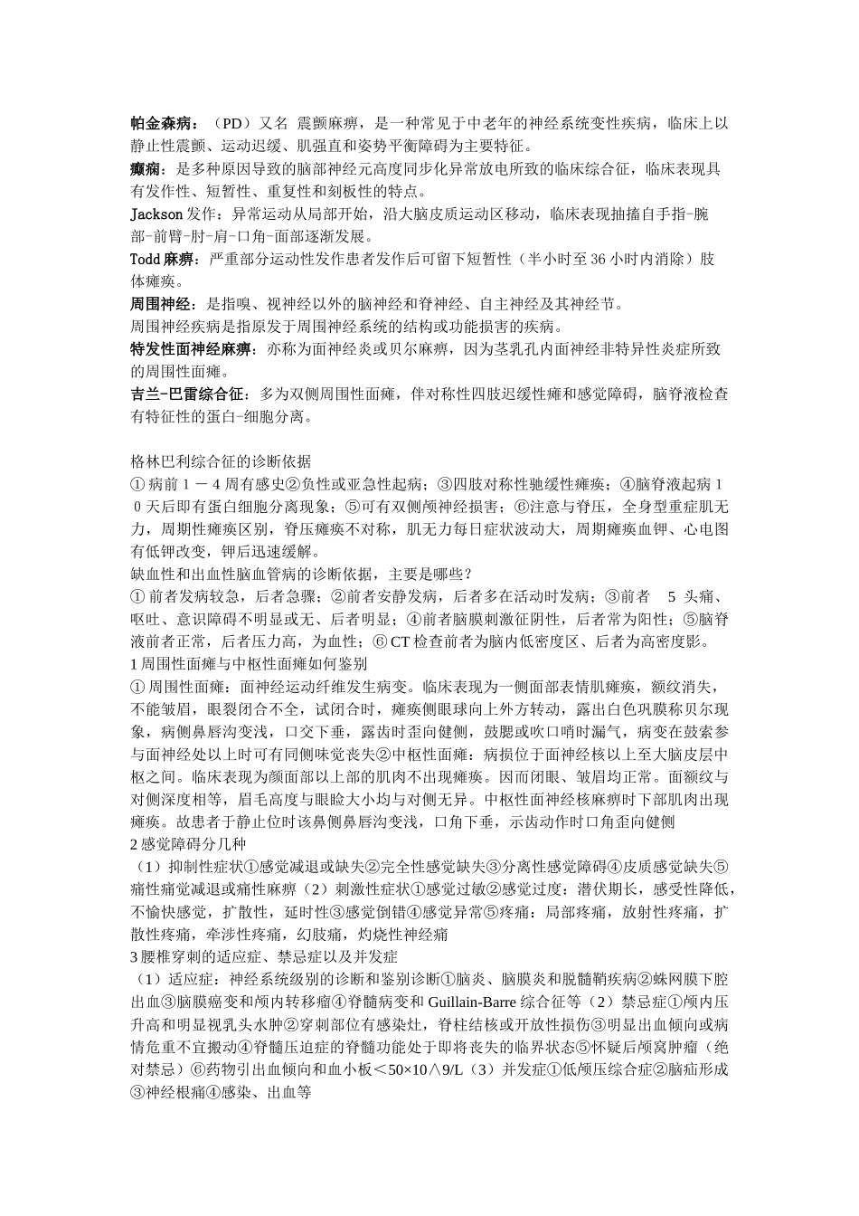 医学学科：神经病学.doc_第3页