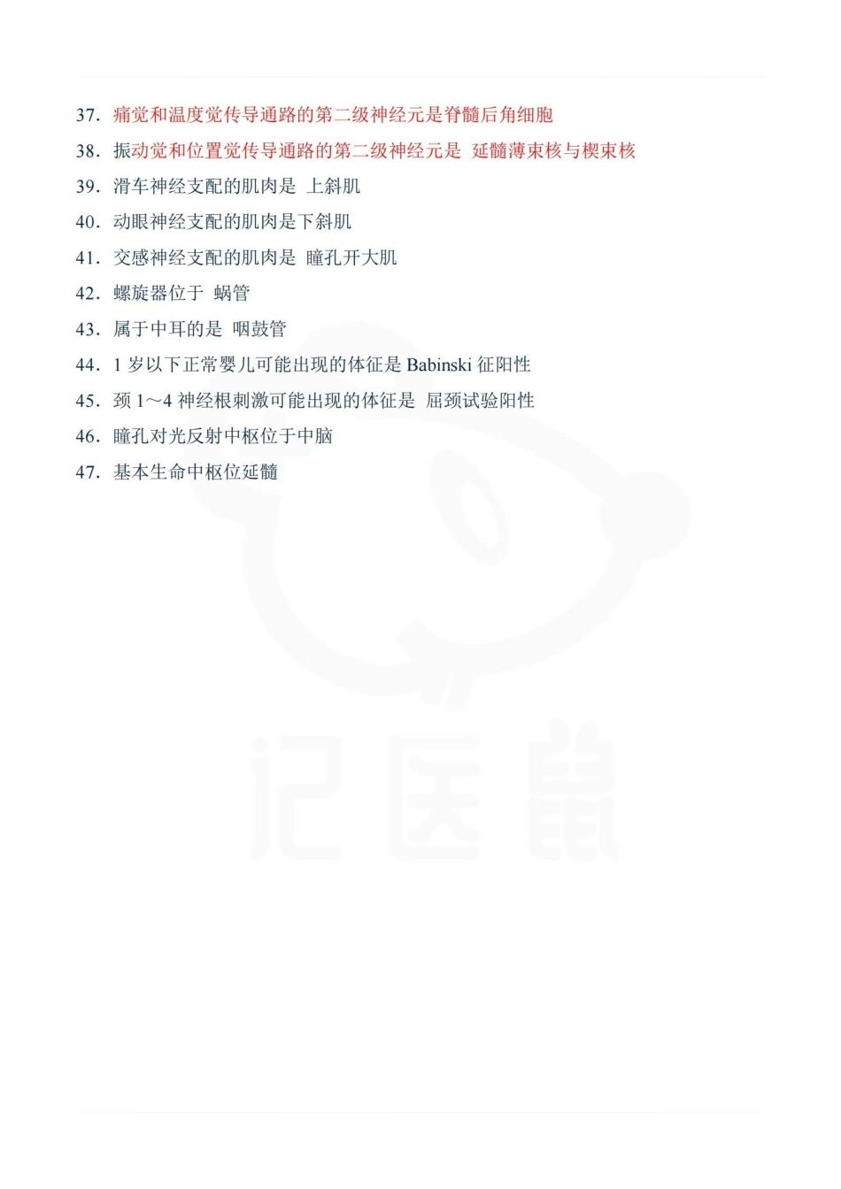 医学学科：神经病学—考点.pdf_第3页