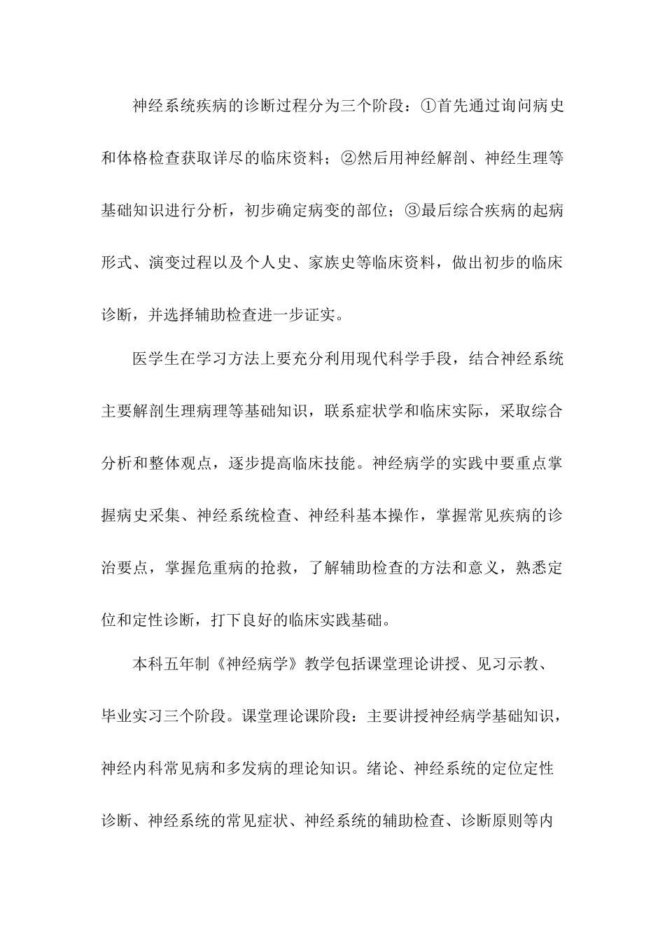 医学学科：神经病学考试大纲.docx_第2页