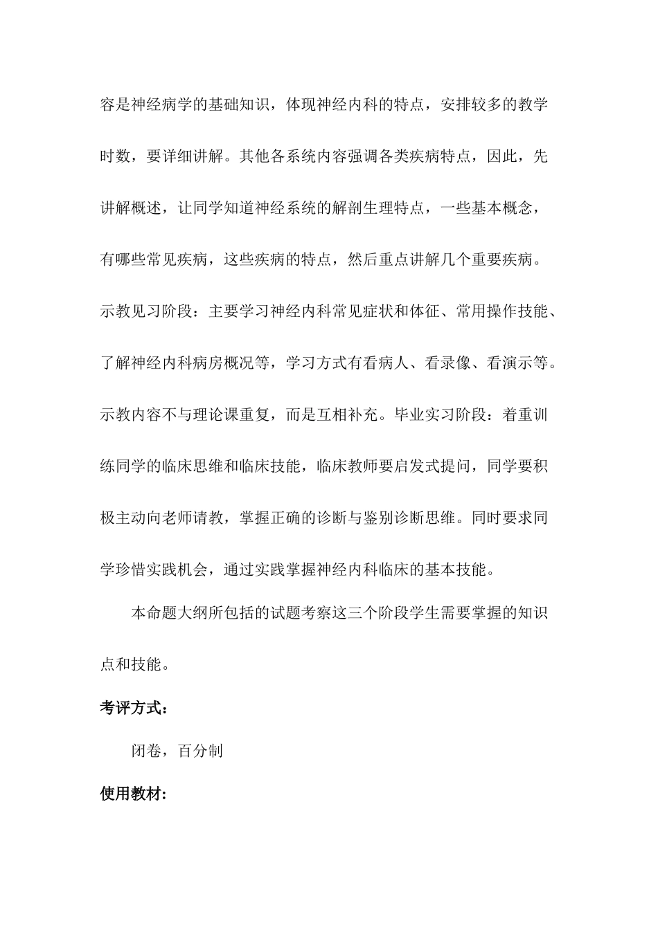 医学学科：神经病学考试大纲.docx_第3页