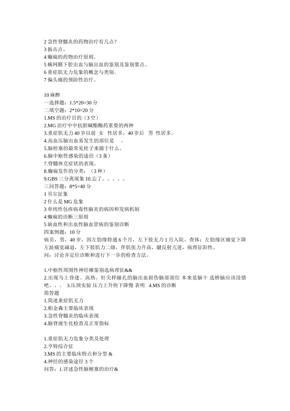 医学学科：神经病学---历年.doc_第2页