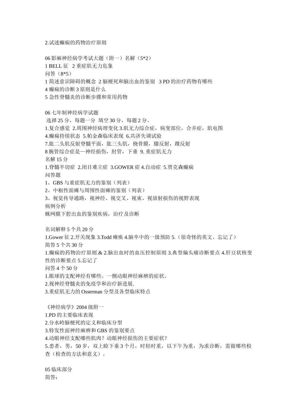 医学学科：神经病学---历年.doc_第3页