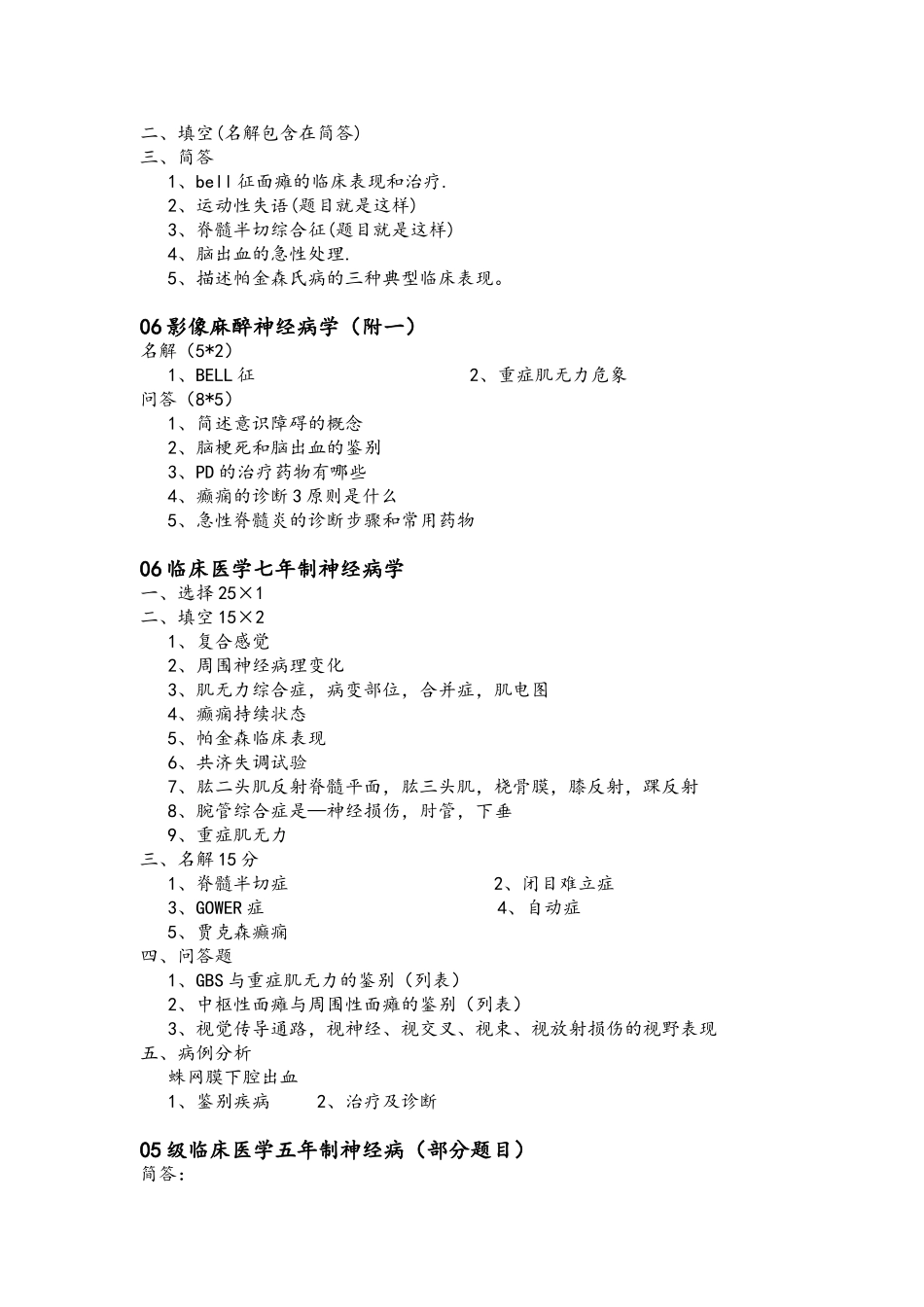 医学学科：神经病学---历年考题.doc_第2页