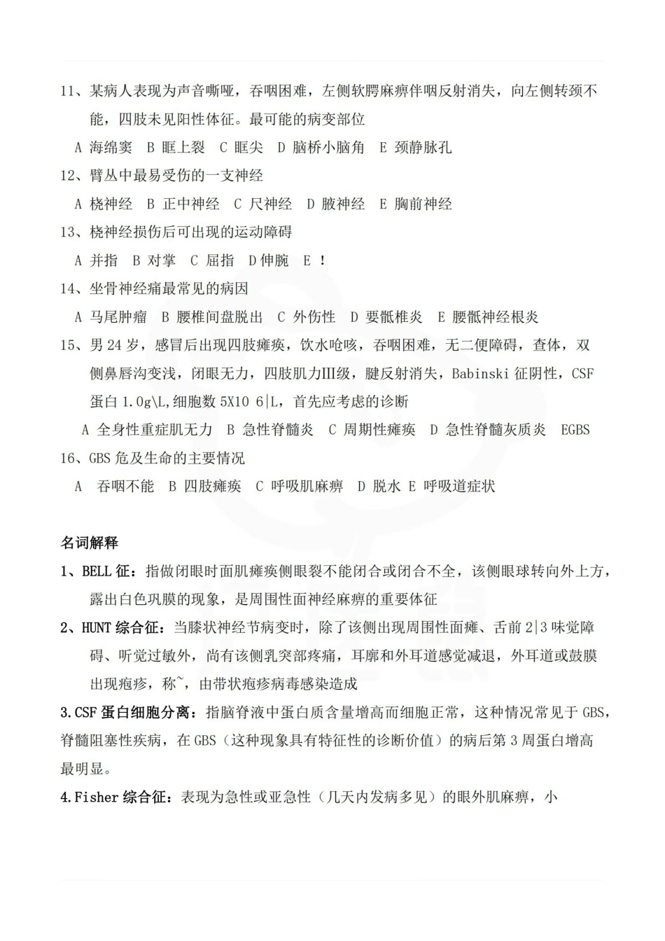 医学学科：神经病学—试卷A.pdf_第2页