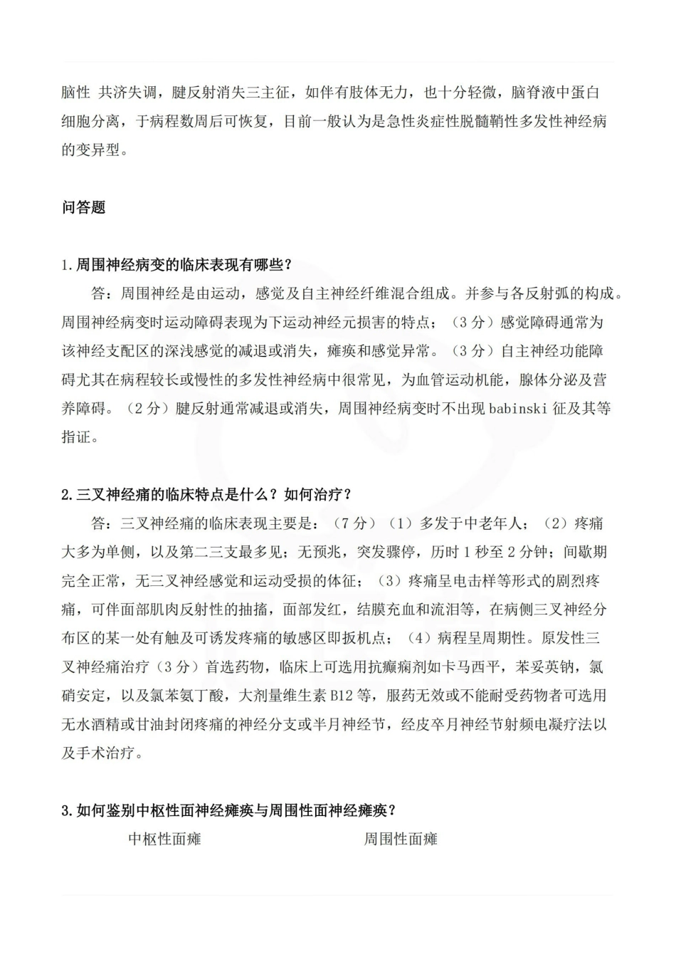 医学学科：神经病学—试卷A.pdf_第3页