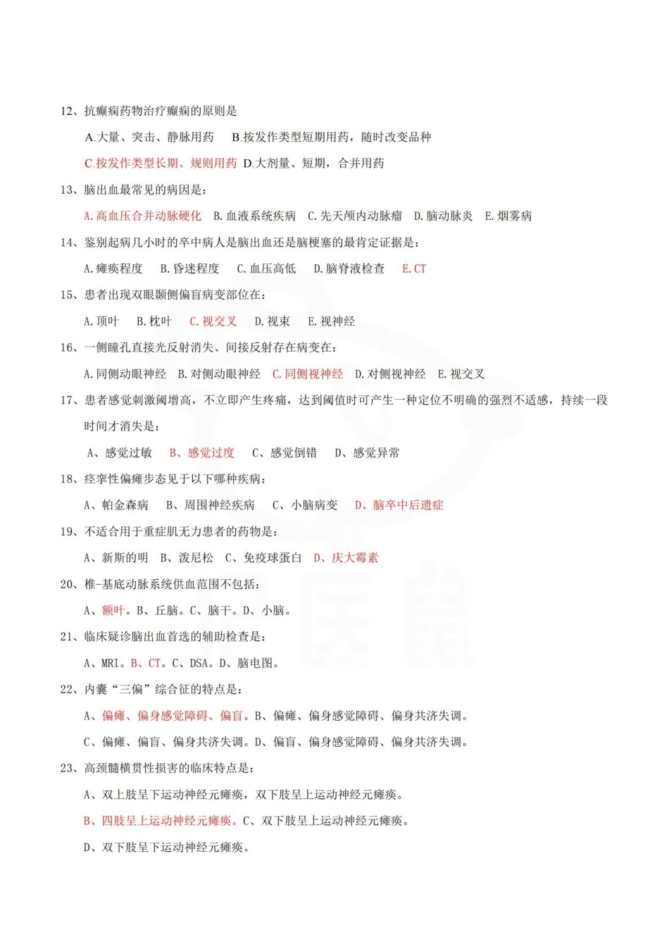 医学学科：神经病学—试卷B.pdf_第2页