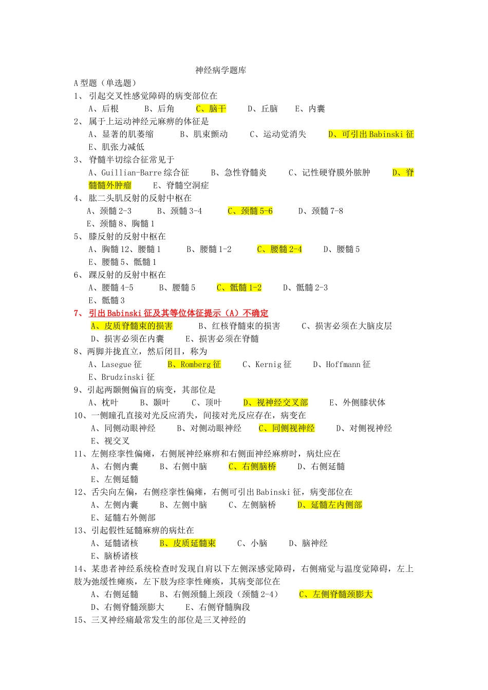 医学学科：神经病学题库.doc_第1页