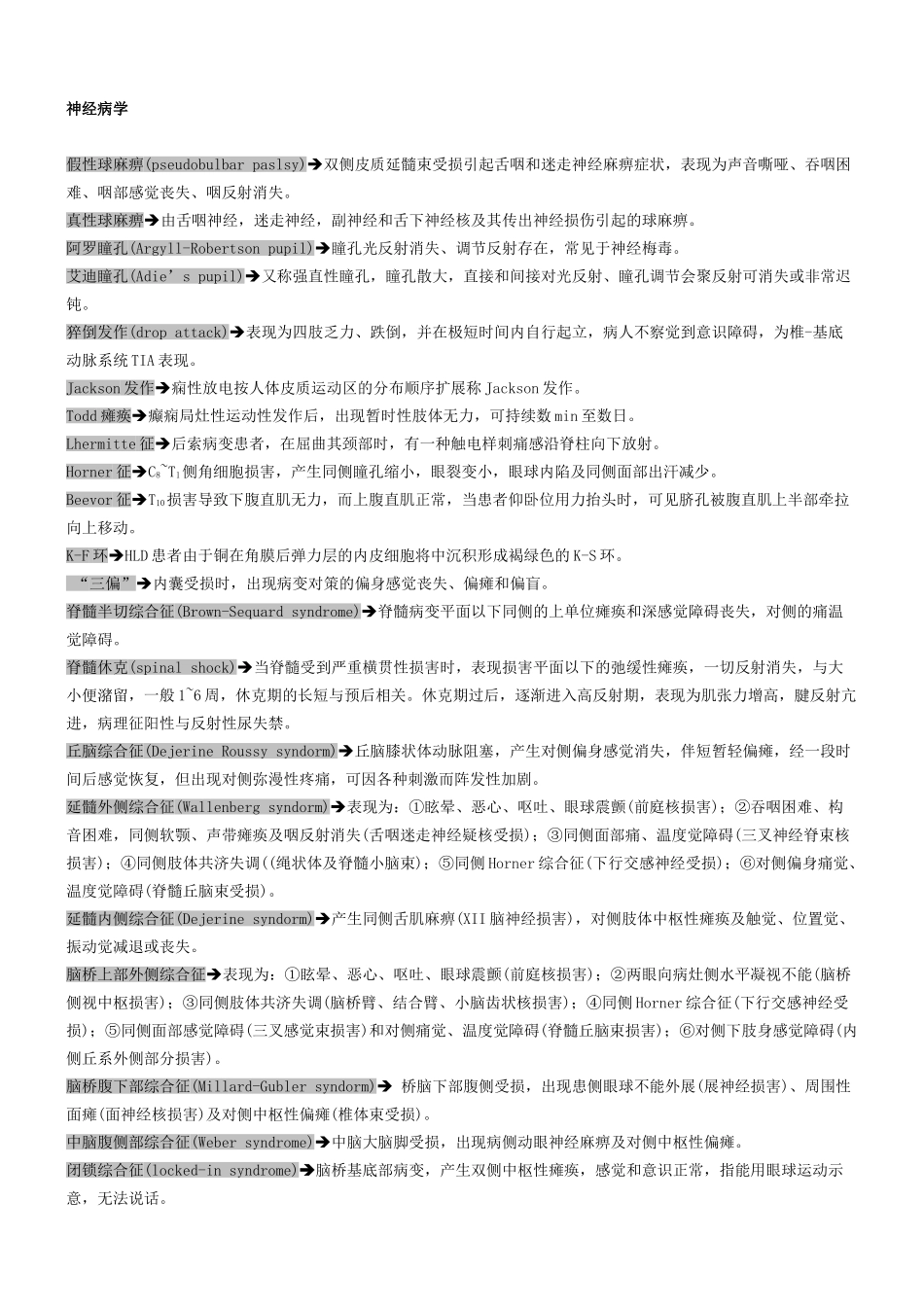 医学学科：神经病学重点.doc_第1页