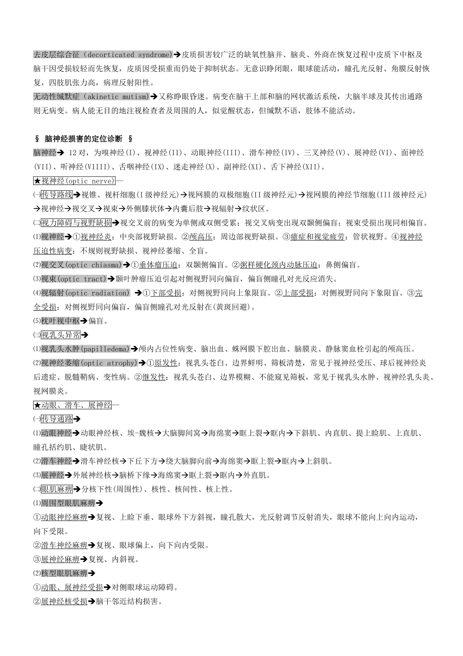 医学学科：神经病学重点.doc_第2页
