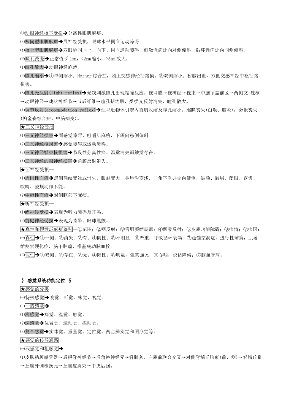 医学学科：神经病学重点.doc_第3页