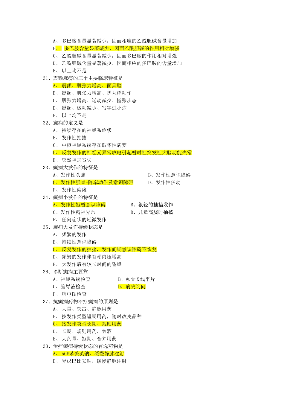 医学学科：神经内科题库.doc_第3页