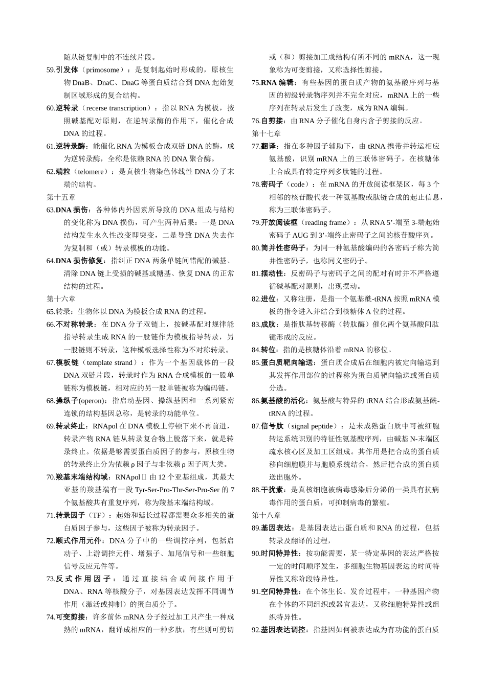 医学学科：生化名词解释.doc_第3页