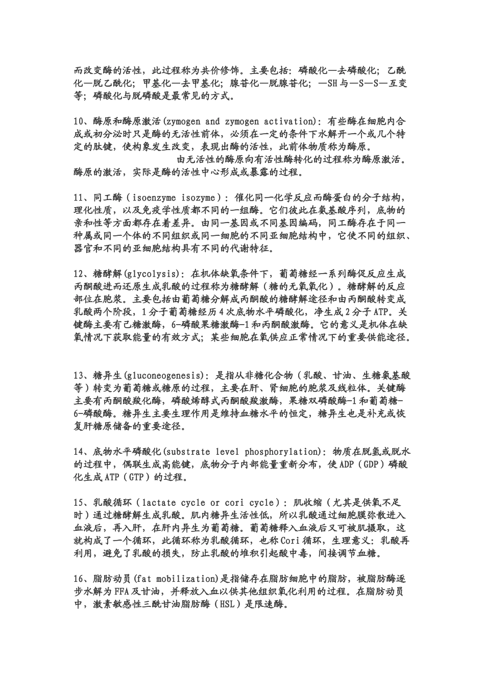医学学科：生化名解.docx_第2页