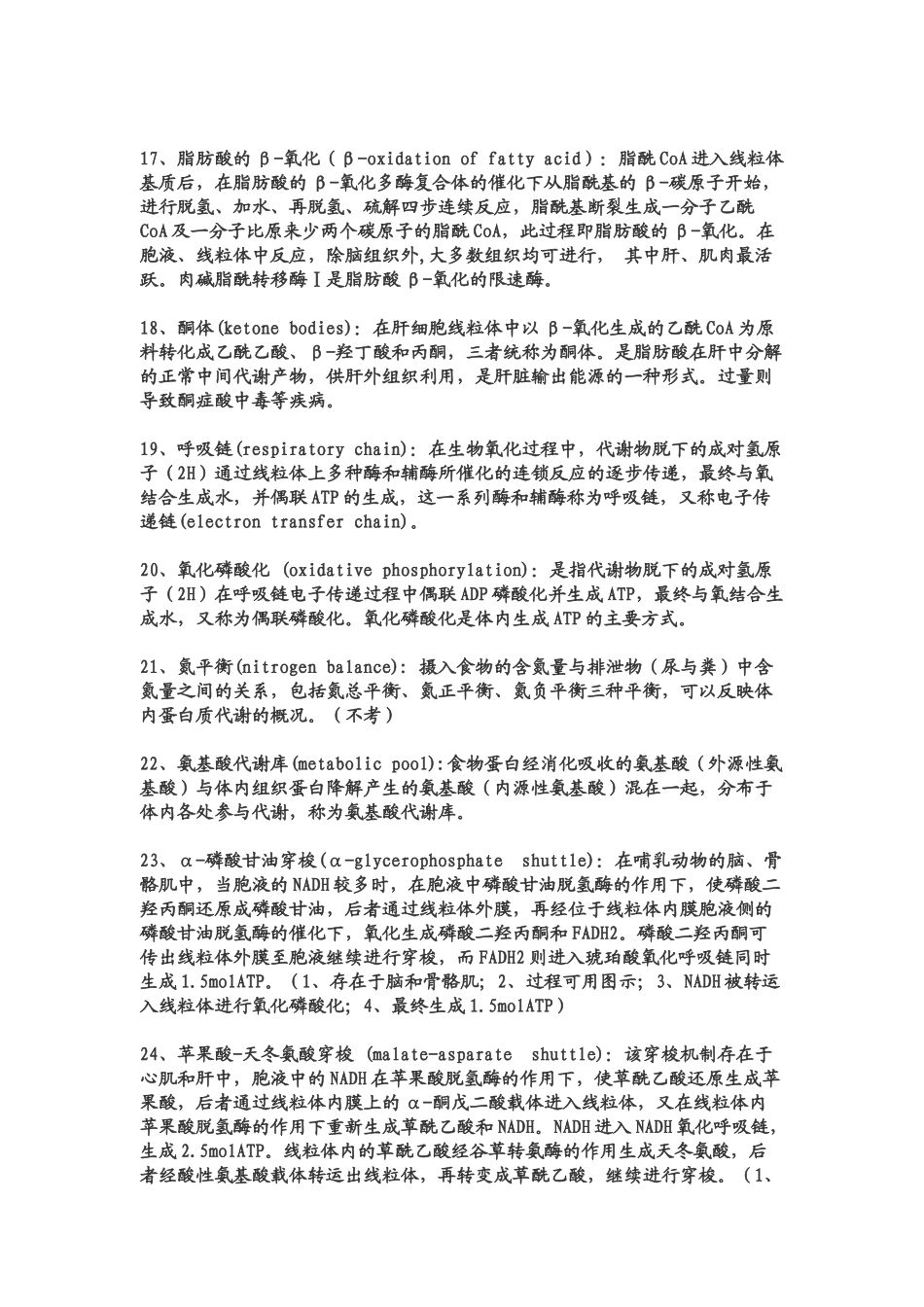 医学学科：生化名解.docx_第3页