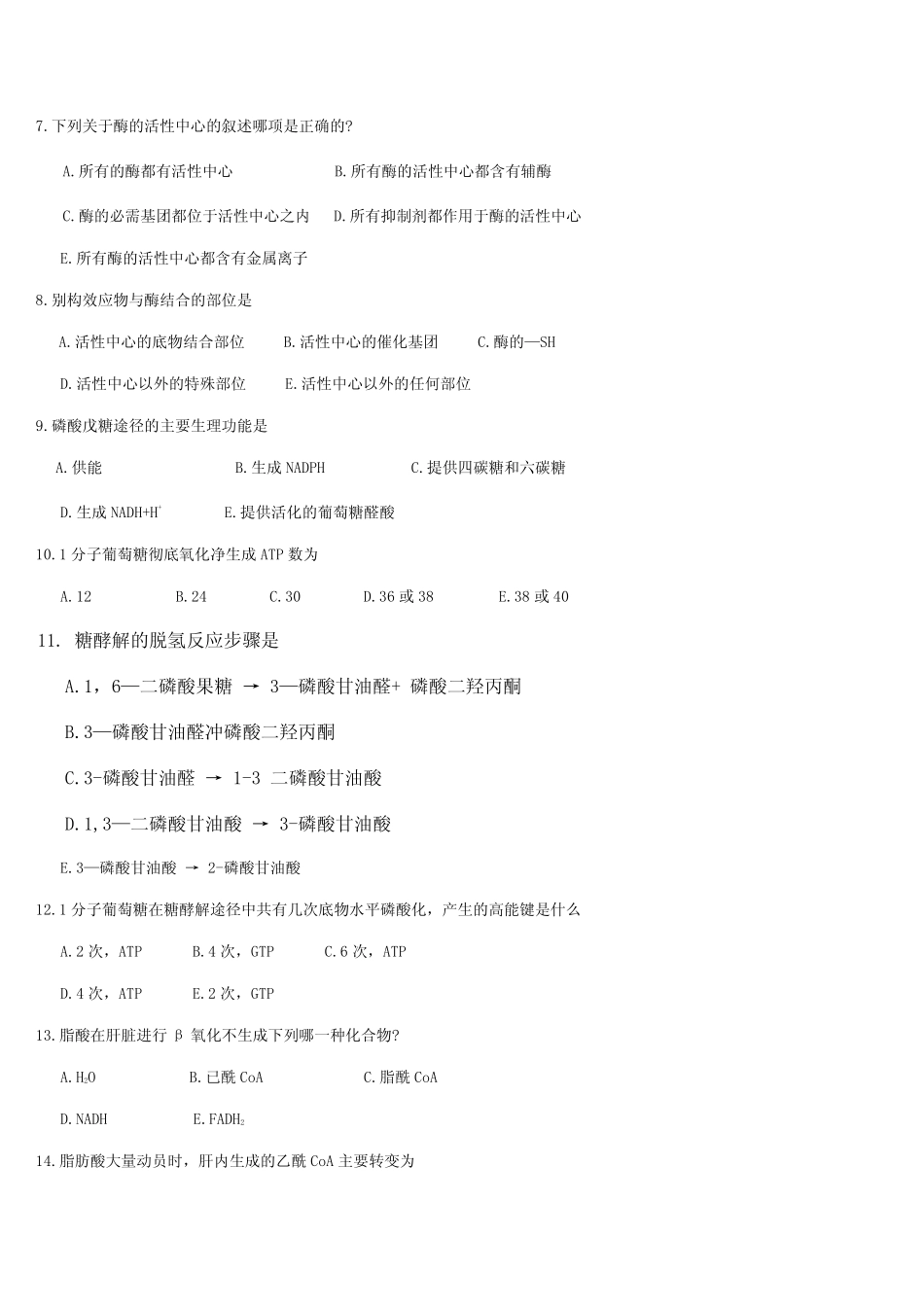 医学学科：生化模拟试卷二.pdf_第2页