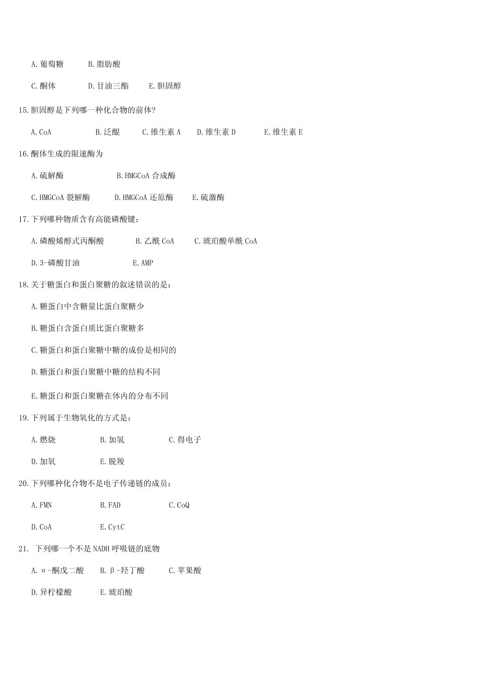 医学学科：生化模拟试卷二.pdf_第3页