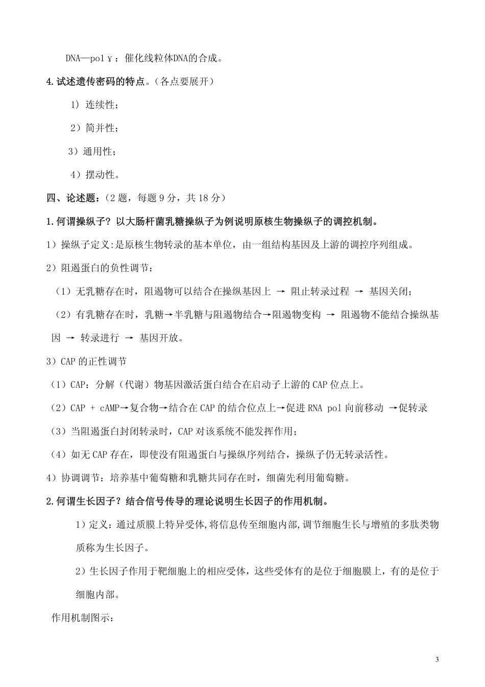 医学学科：生化模拟试卷二答案.pdf_第3页
