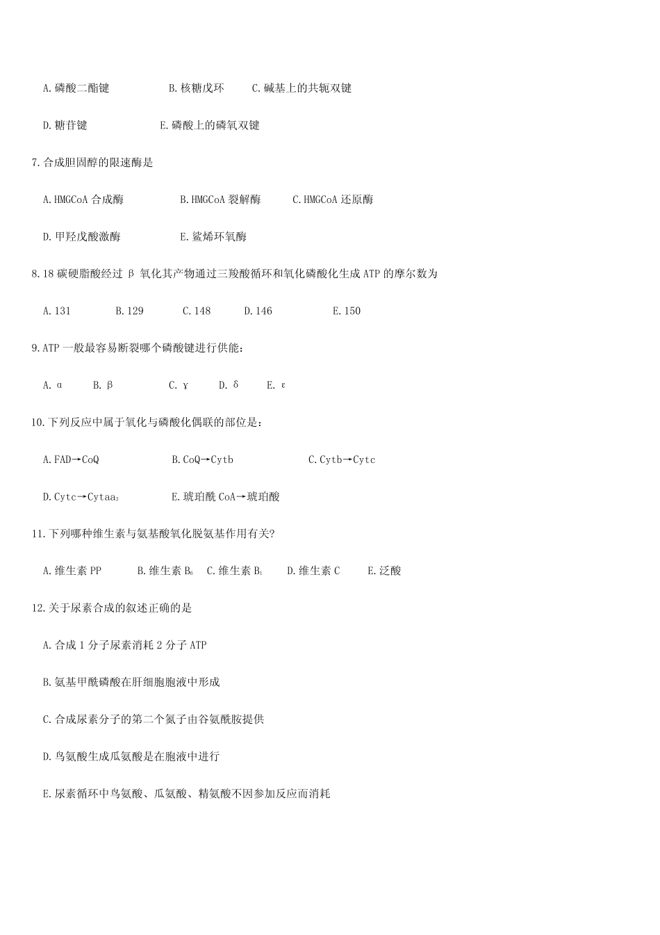 医学学科：生化模拟试卷一.pdf_第2页