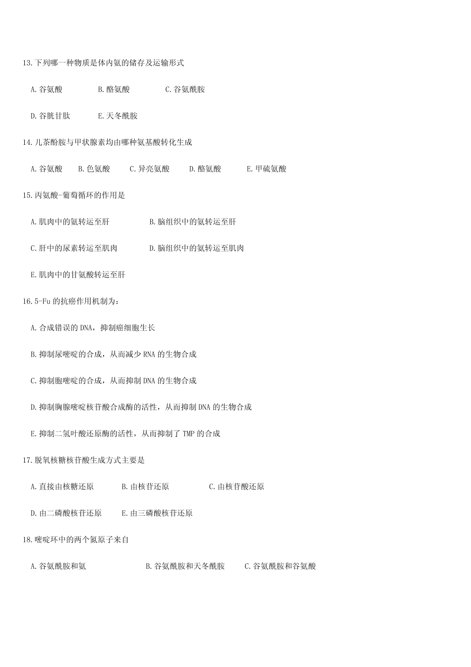 医学学科：生化模拟试卷一.pdf_第3页