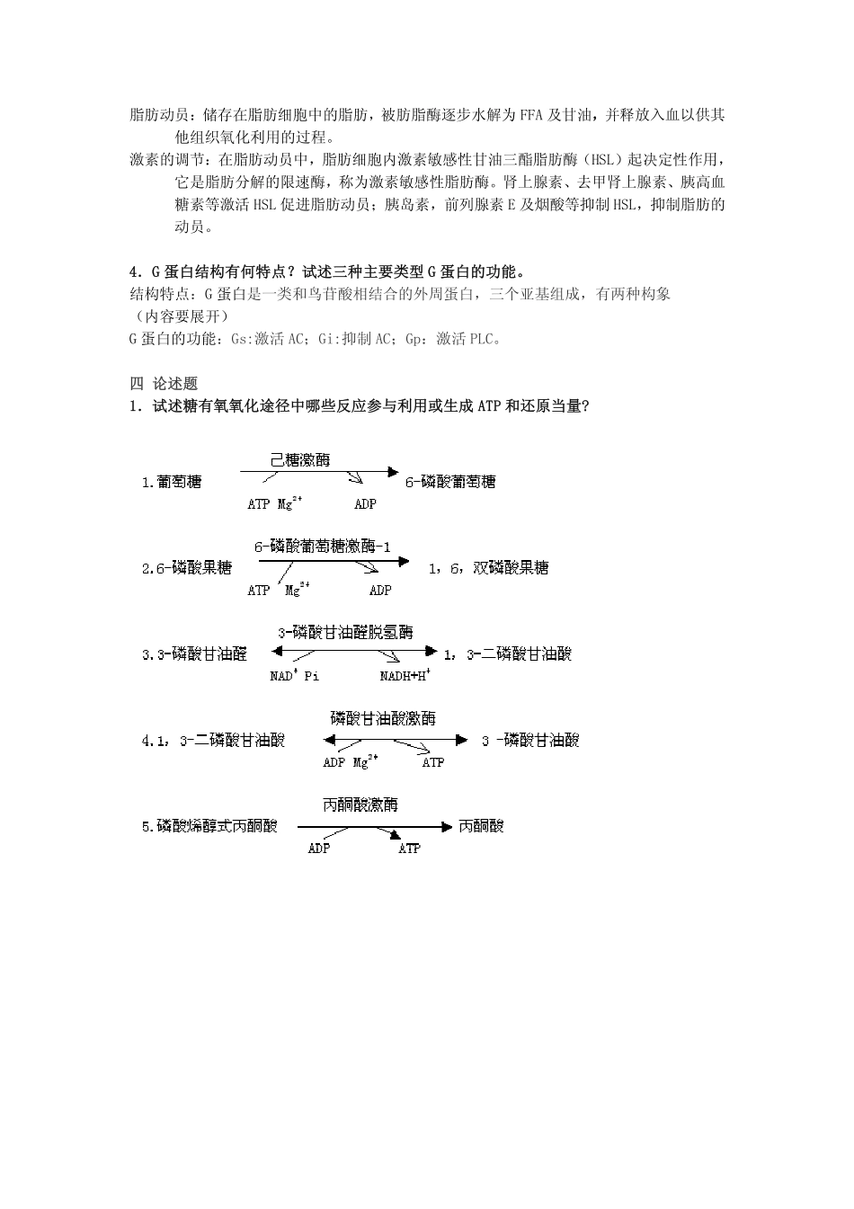 医学学科：生化模拟试卷一答案.pdf_第2页