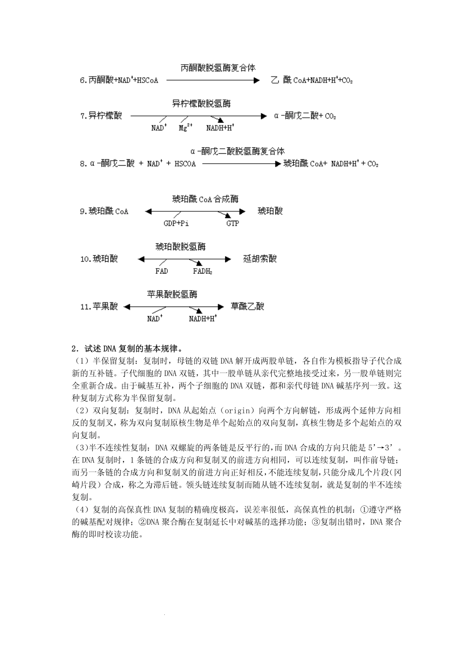 医学学科：生化模拟试卷一答案.pdf_第3页