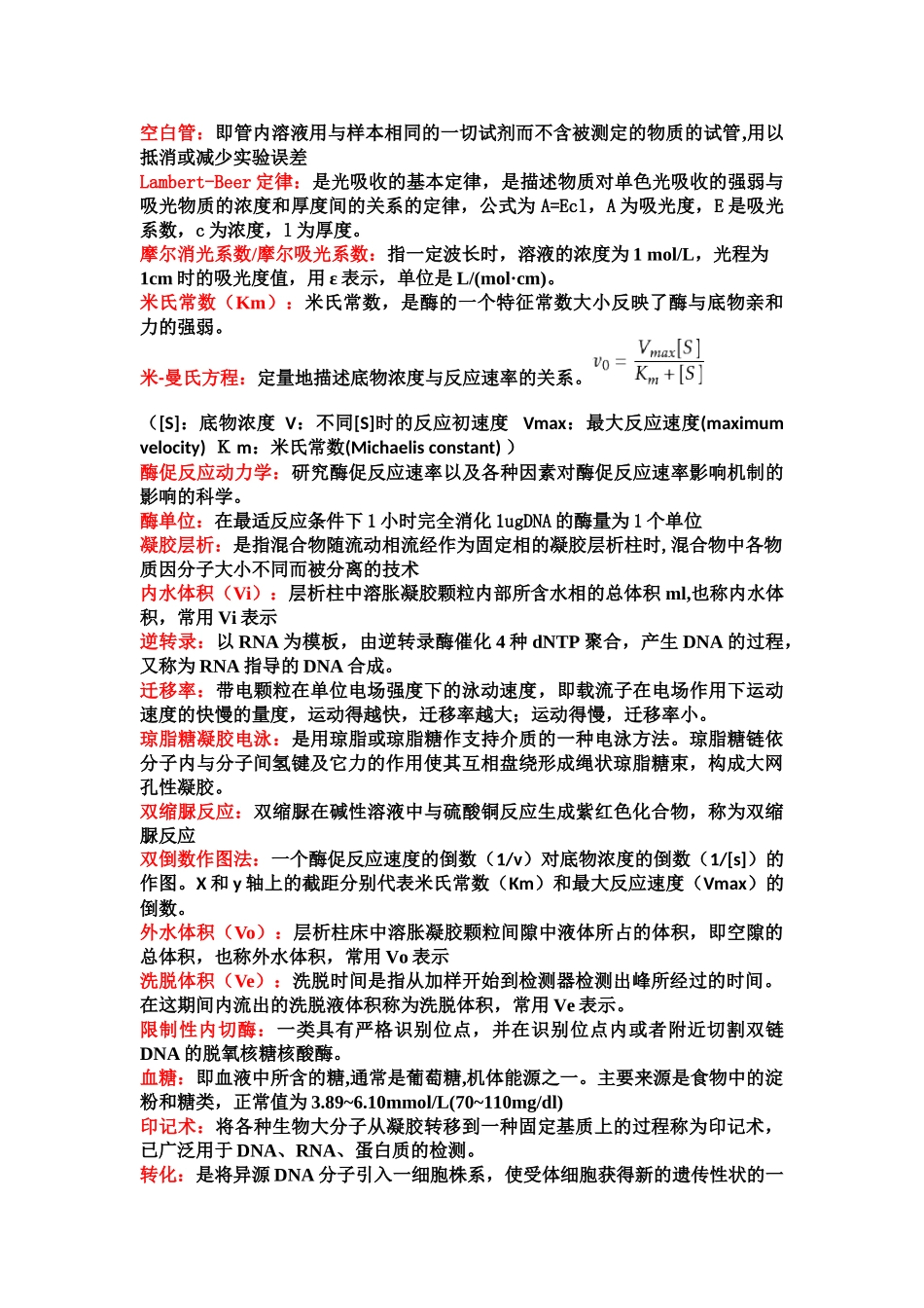 医学学科：生化实验知识点整理.doc_第2页