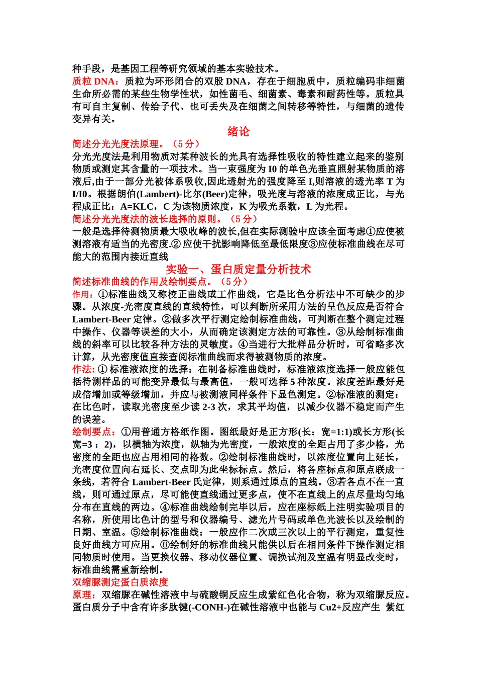 医学学科：生化实验知识点整理.doc_第3页