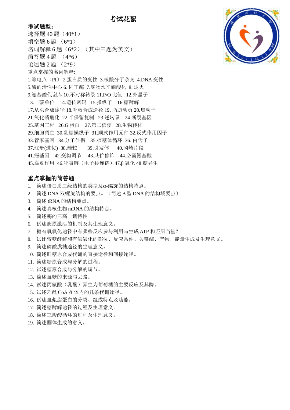 医学学科：生化重点（黄炜彬）.doc_第1页