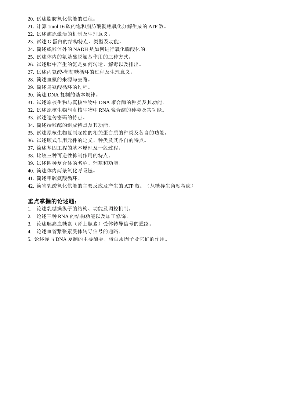 医学学科：生化重点（黄炜彬）.doc_第2页