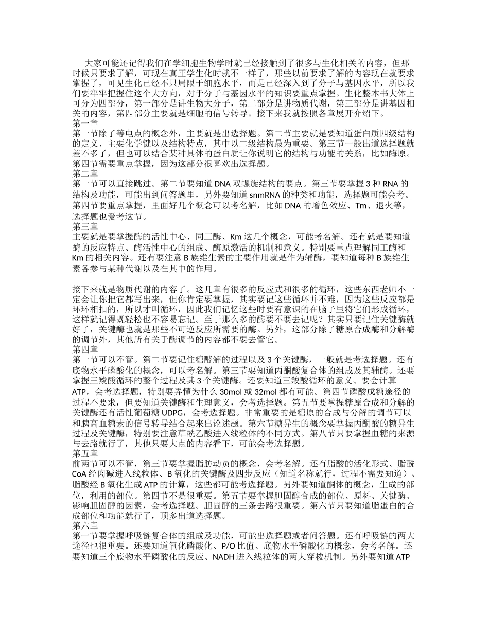 医学学科：生化重点.doc_第2页