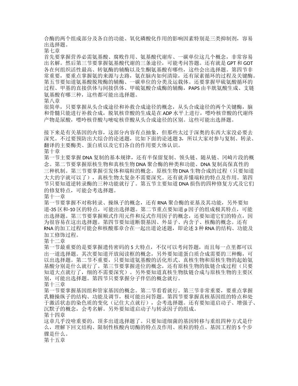 医学学科：生化重点.doc_第3页