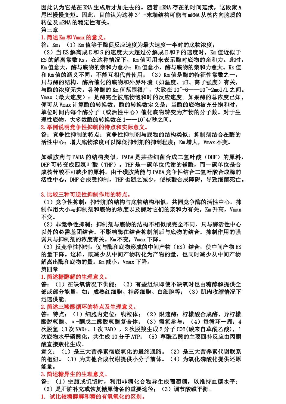 医学学科：生化重点问答.doc_第2页