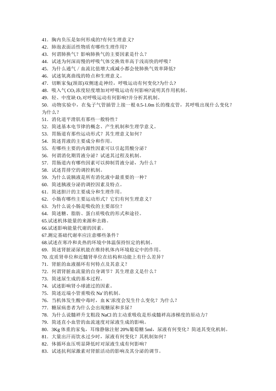 医学学科：生理学复习思考题（没答案）.doc_第2页
