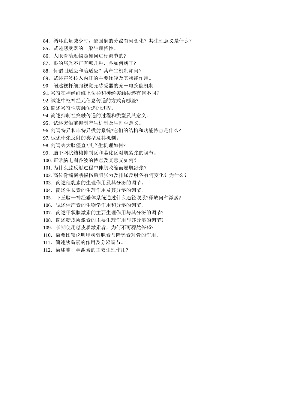 医学学科：生理学复习思考题（没答案）.doc_第3页