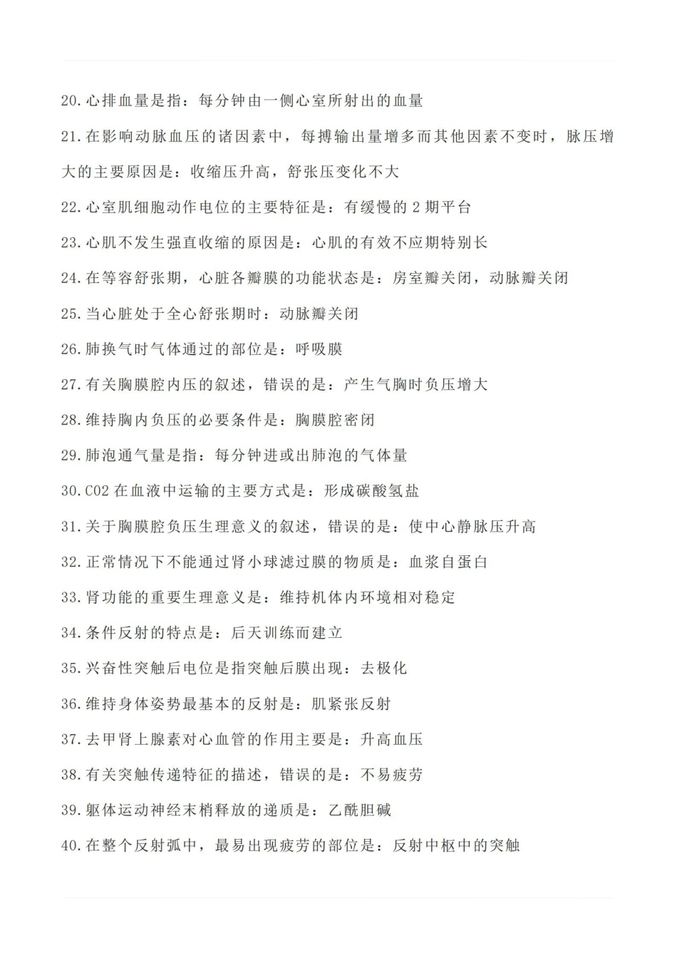 医学学科：生理学--高频考点.pdf_第2页