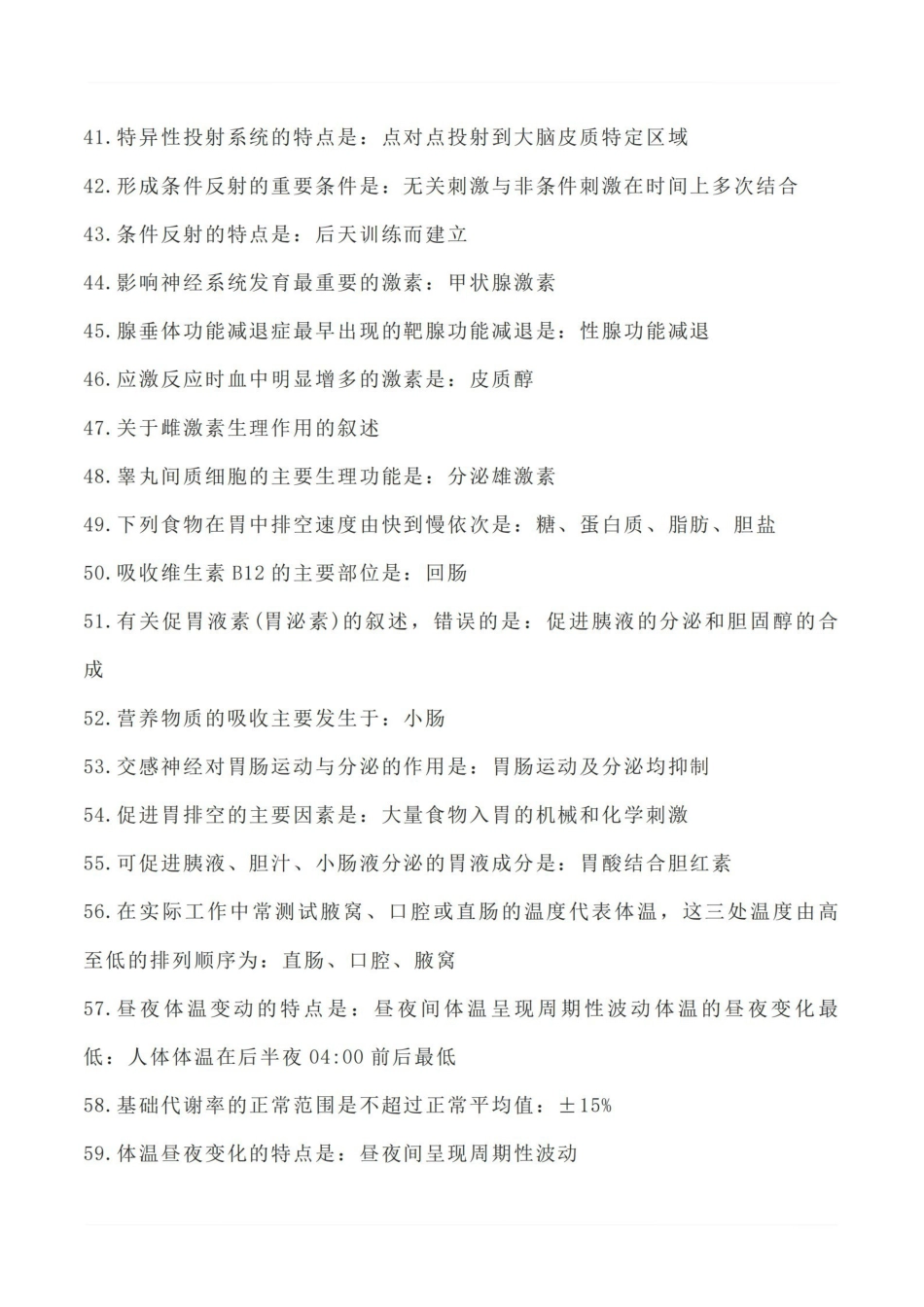 医学学科：生理学--高频考点.pdf_第3页