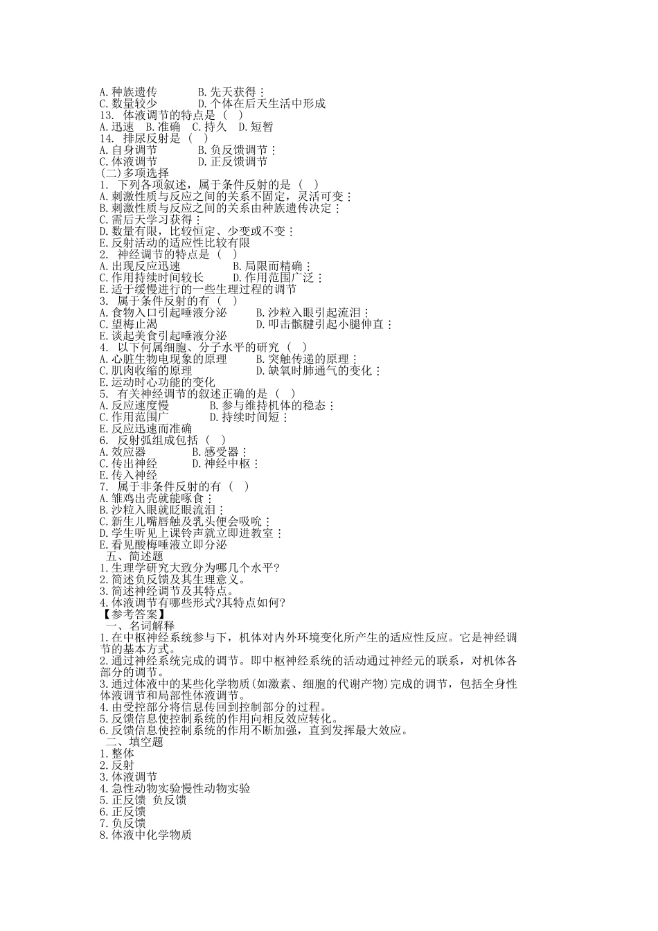 医学学科：生理学医大各章节习题.doc_第2页