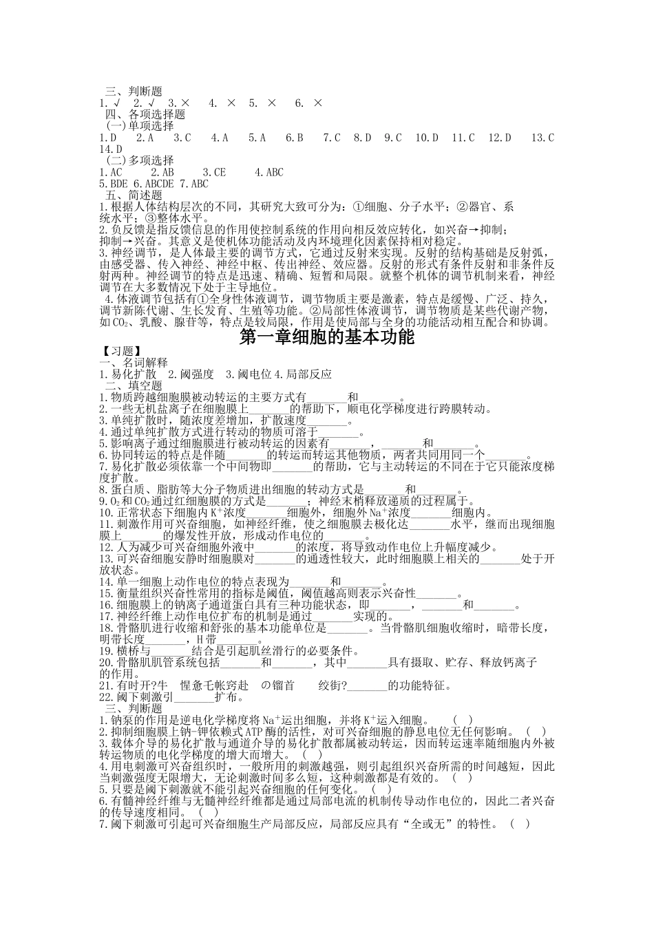 医学学科：生理学医大各章节习题.doc_第3页