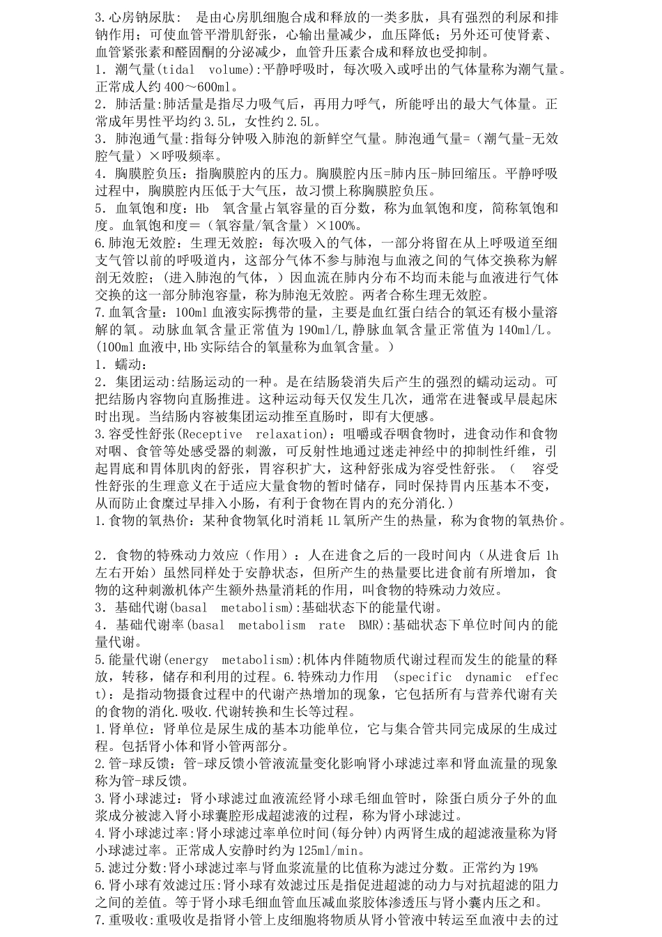 医学学科：生理重点名解及问答.doc_第2页