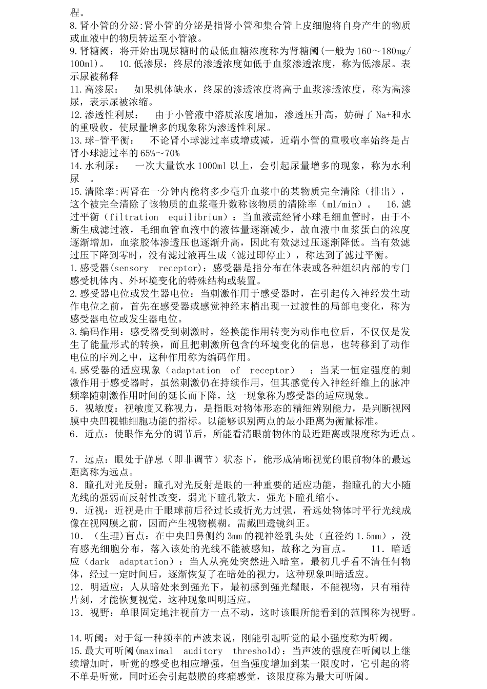 医学学科：生理重点名解及问答.doc_第3页