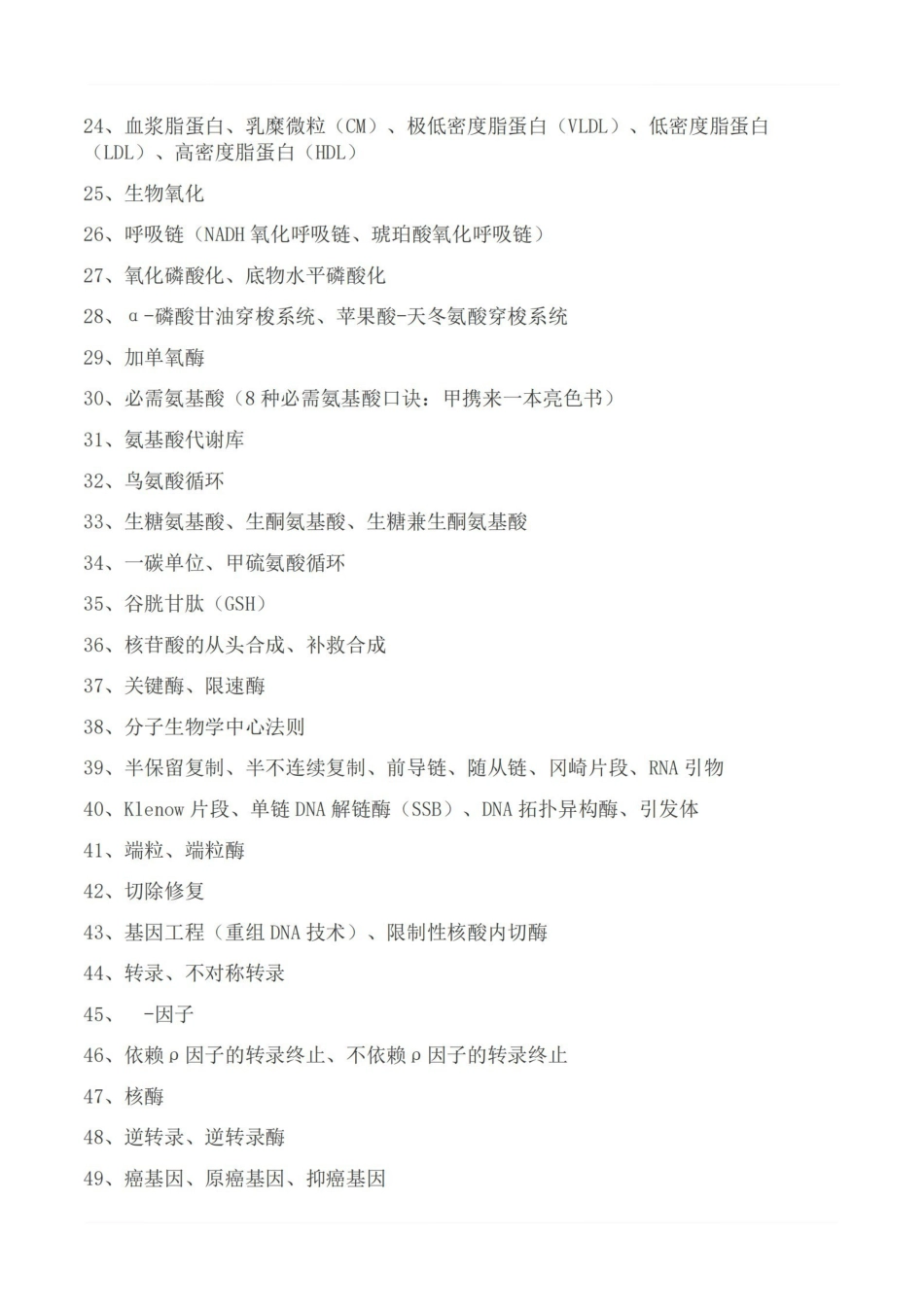 医学学科：生物化学—考试押题.pdf_第2页