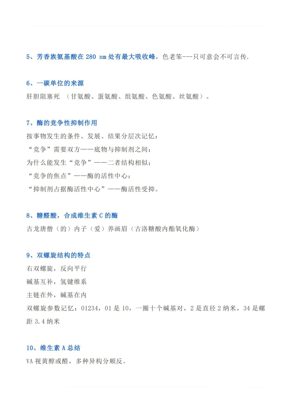 医学学科：生物化学—速记口诀.pdf_第2页