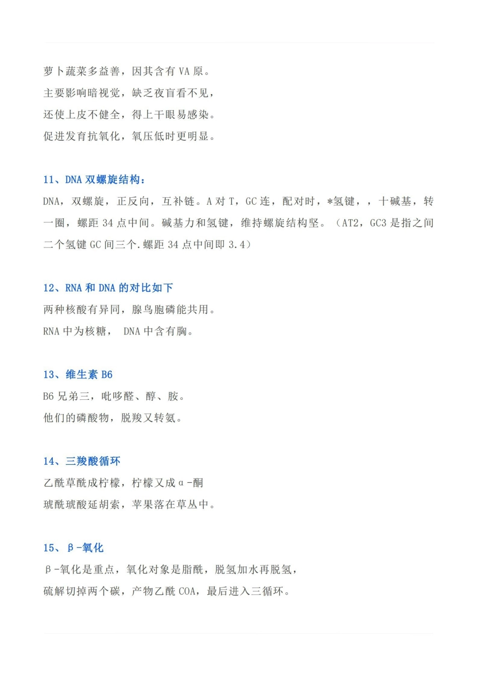 医学学科：生物化学—速记口诀.pdf_第3页