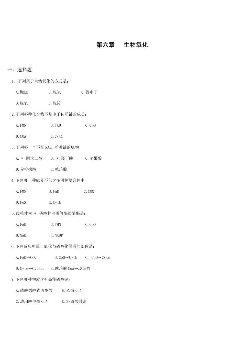 医学学科：生物氧化.pdf_第1页
