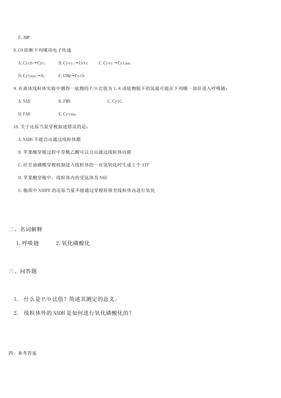 医学学科：生物氧化.pdf_第2页