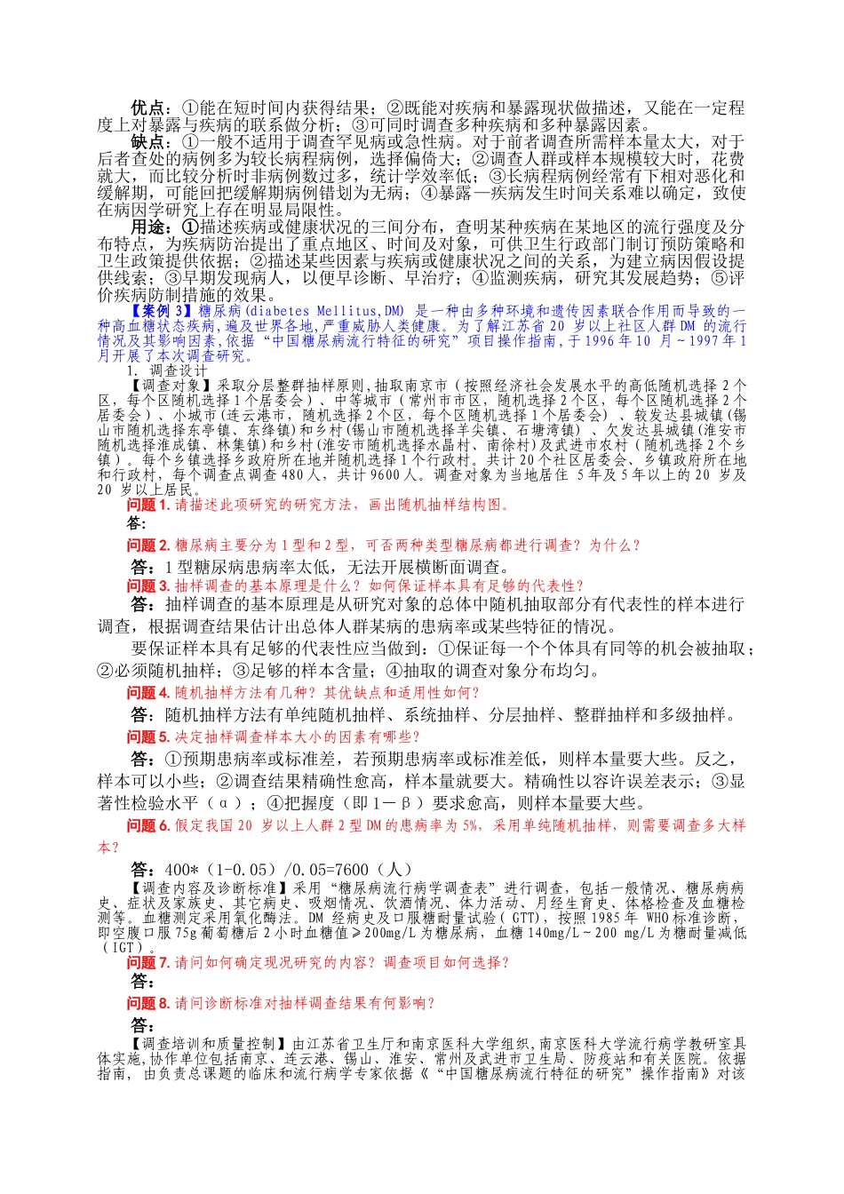 医学学科：实习指导.doc_第2页